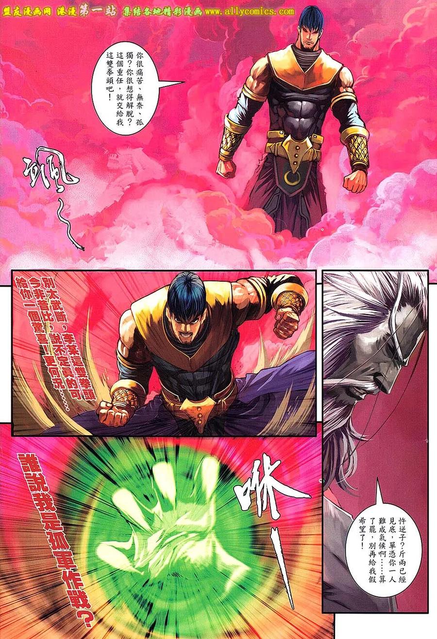 《温瑞安群侠传2》第42回 终极一战.终极一奇 第22页