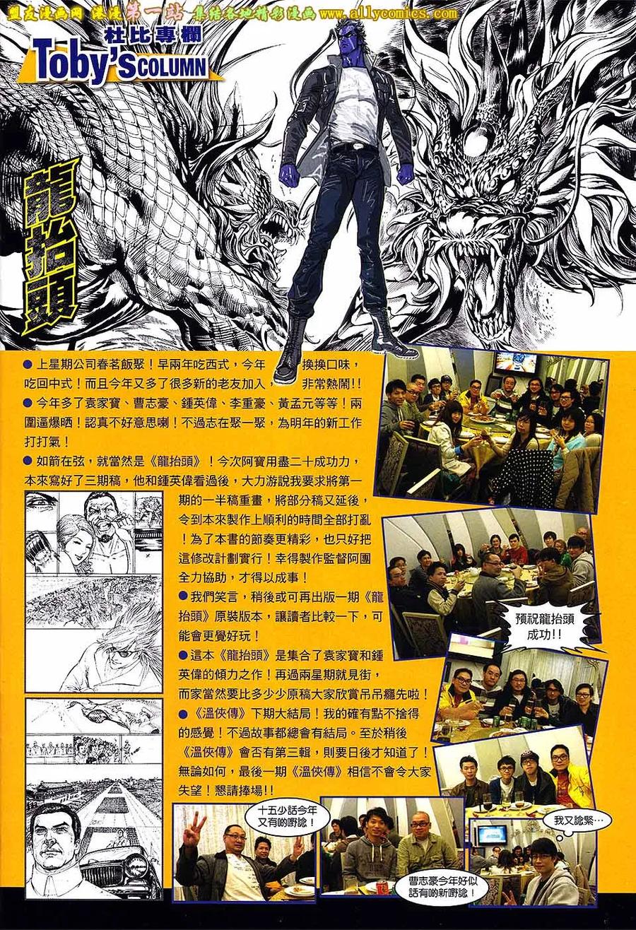 《温瑞安群侠传2》第42回 终极一战.终极一奇 第28页