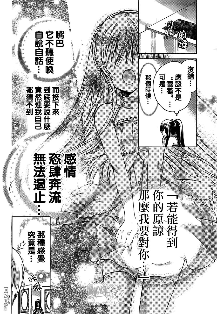 《要你对我XXX》第47话 凝结在发夹上的感情 第8页