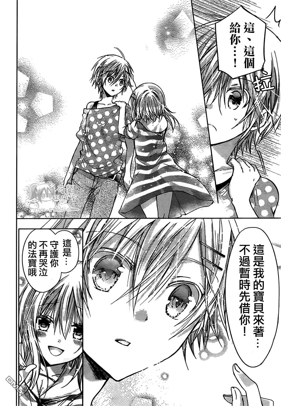 《要你对我XXX》第47话 凝结在发夹上的感情 第22页