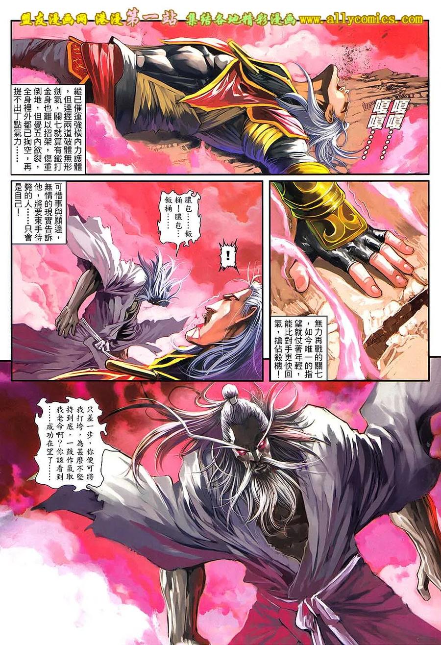 《温瑞安群侠传2》第42回 终极一战.终极一奇 第20页