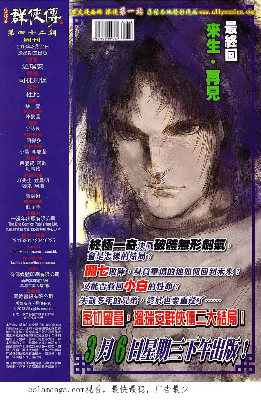 《温瑞安群侠传2》第42回 终极一战.终极一奇 第30页