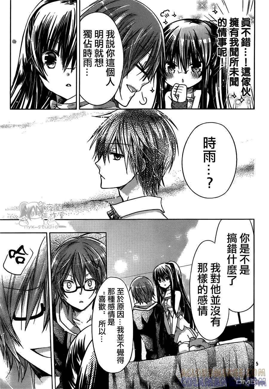 《要你对我XXX》第47话 凝结在发夹上的感情 第5页