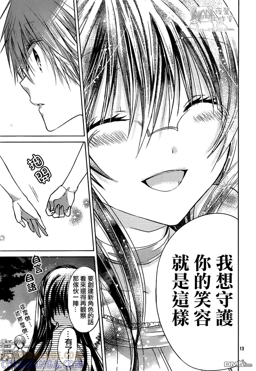 《要你对我XXX》第47话 凝结在发夹上的感情 第13页