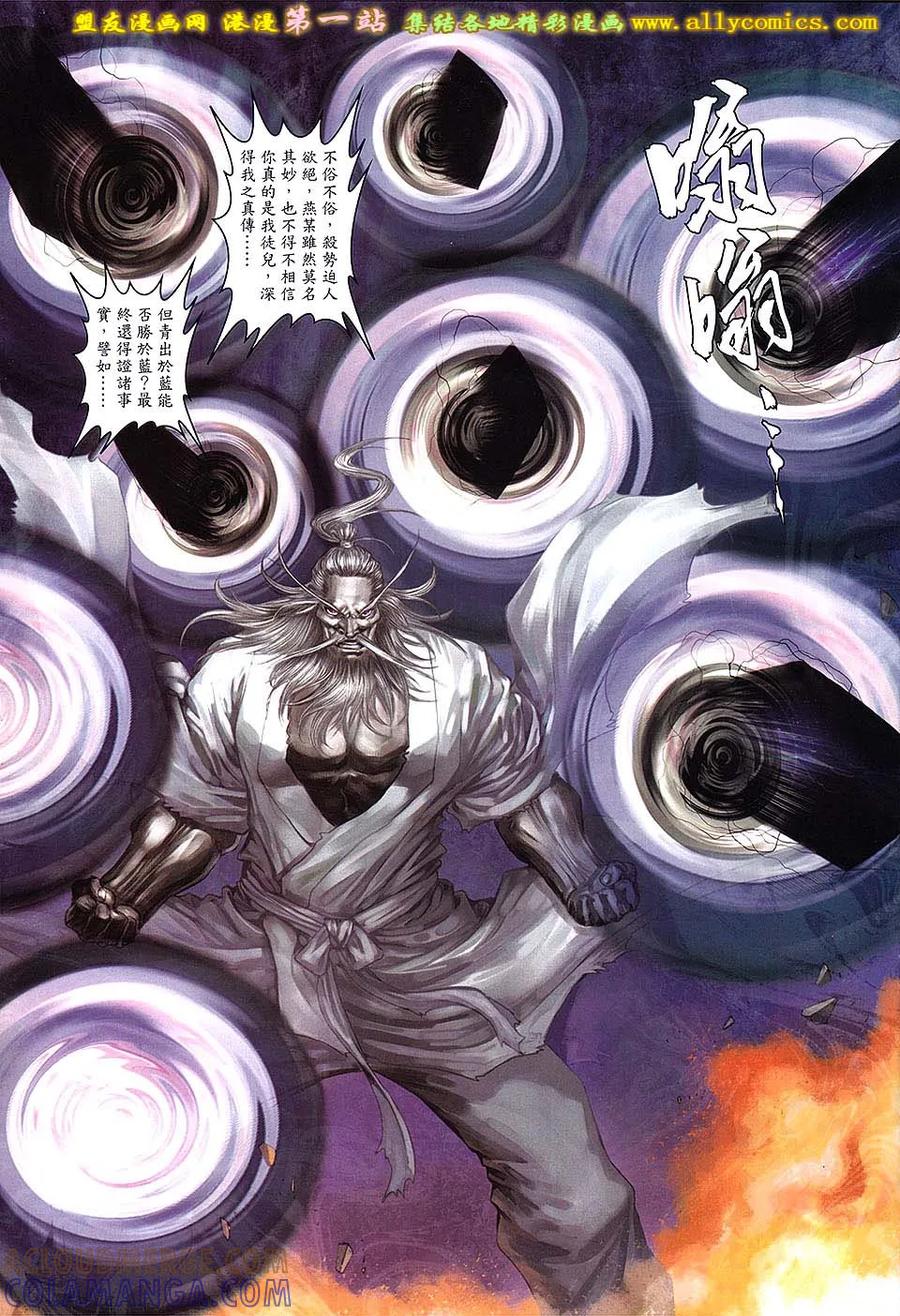 《温瑞安群侠传2》第42回 终极一战.终极一奇 第13页