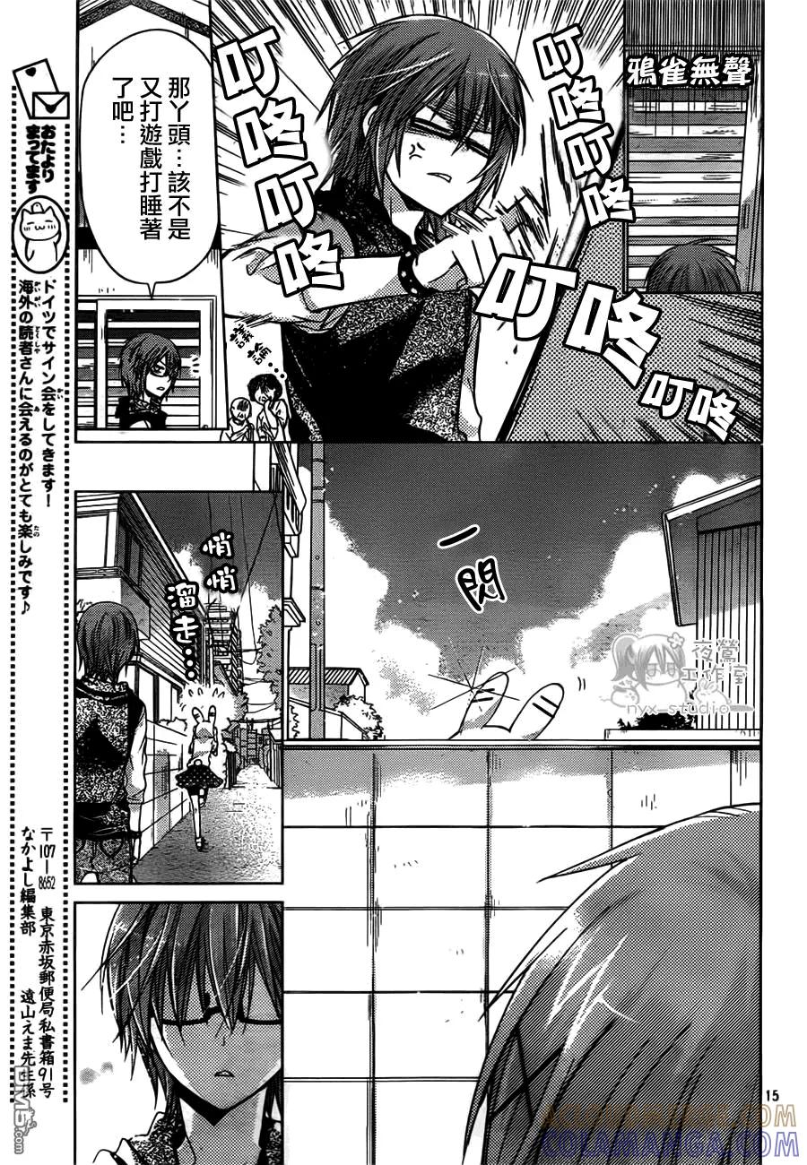 《要你对我XXX》第47话 凝结在发夹上的感情 第15页