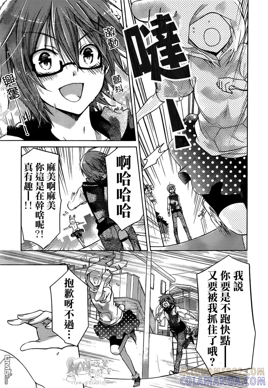 《要你对我XXX》第47话 凝结在发夹上的感情 第17页