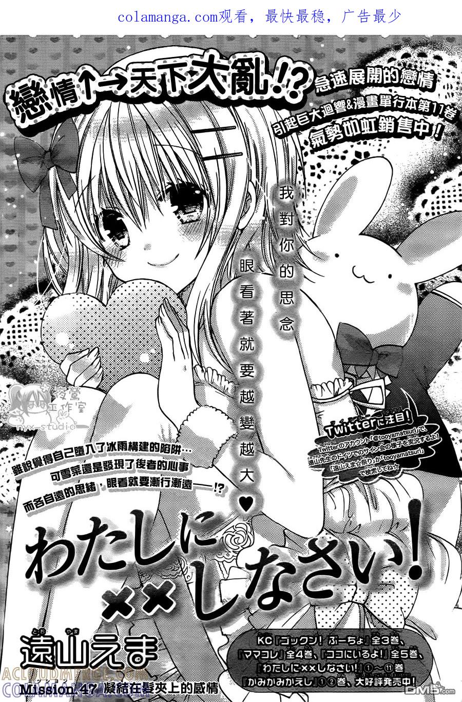 《要你对我XXX》第47话 凝结在发夹上的感情 第1页