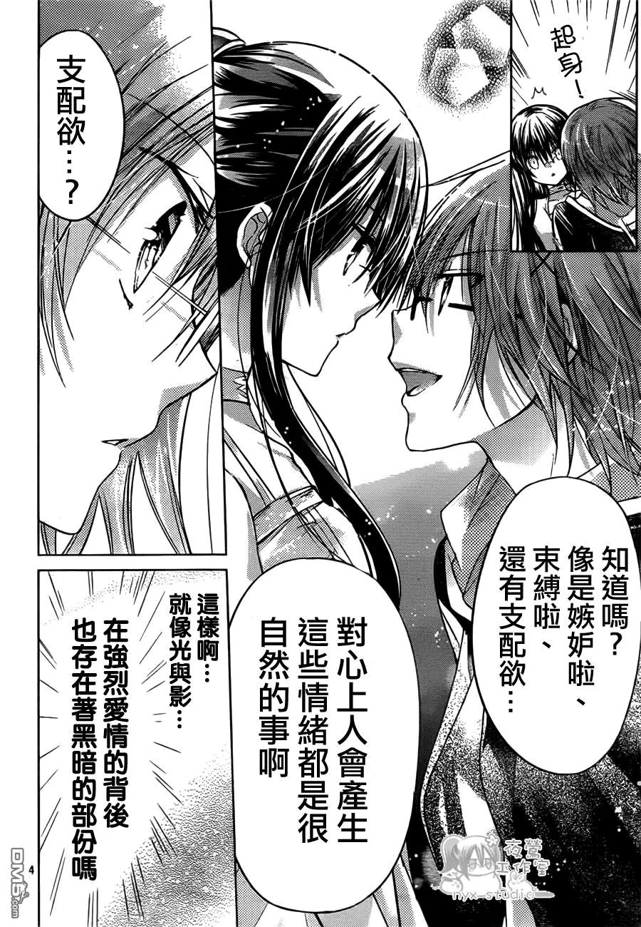 《要你对我XXX》第47话 凝结在发夹上的感情 第4页