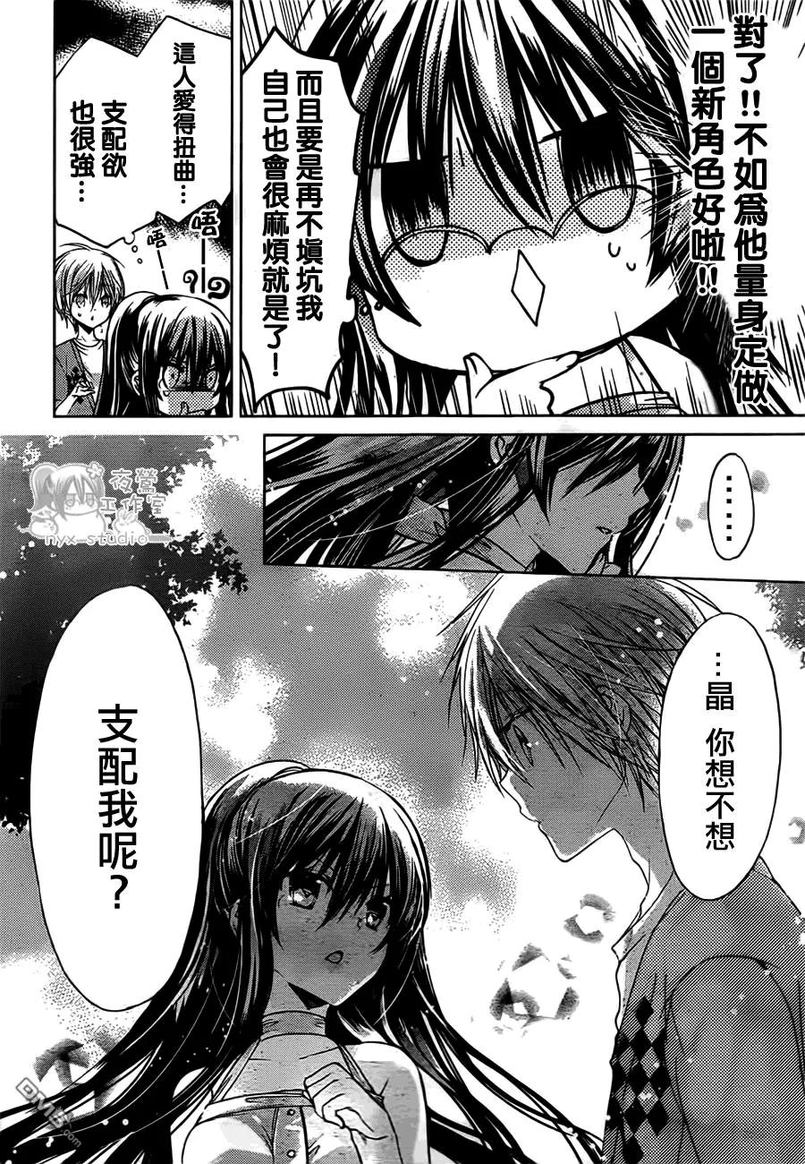 《要你对我XXX》第47话 凝结在发夹上的感情 第10页
