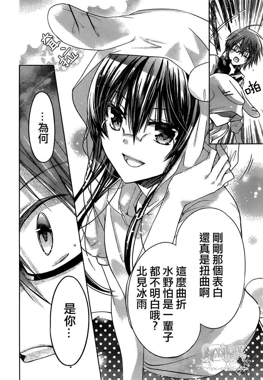《要你对我XXX》第47话 凝结在发夹上的感情 第20页