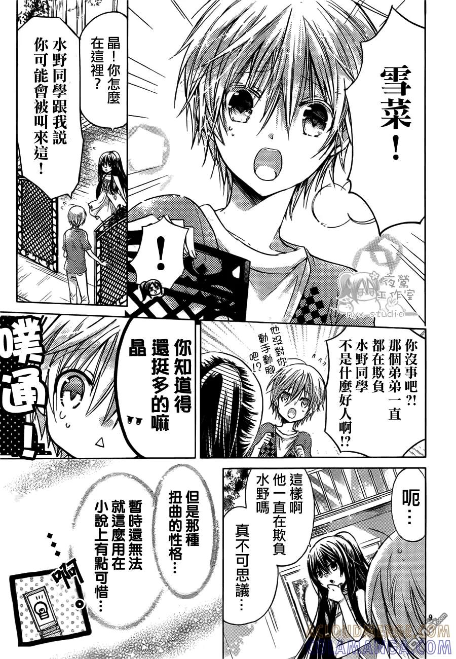 《要你对我XXX》第47话 凝结在发夹上的感情 第9页