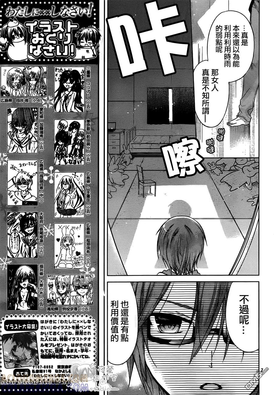 《要你对我XXX》第47话 凝结在发夹上的感情 第7页
