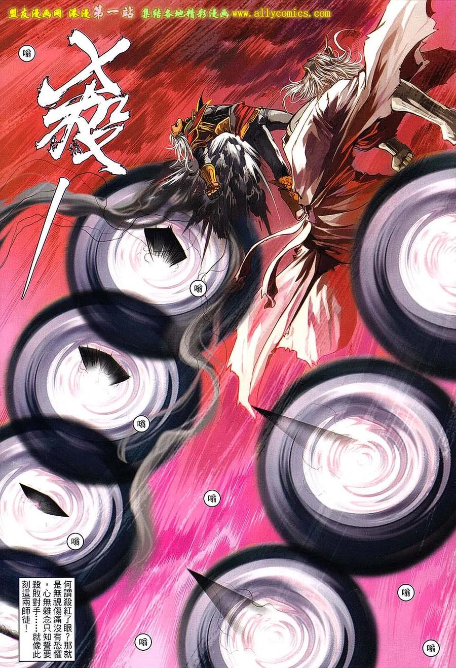 《温瑞安群侠传2》第42回 终极一战.终极一奇 第18页