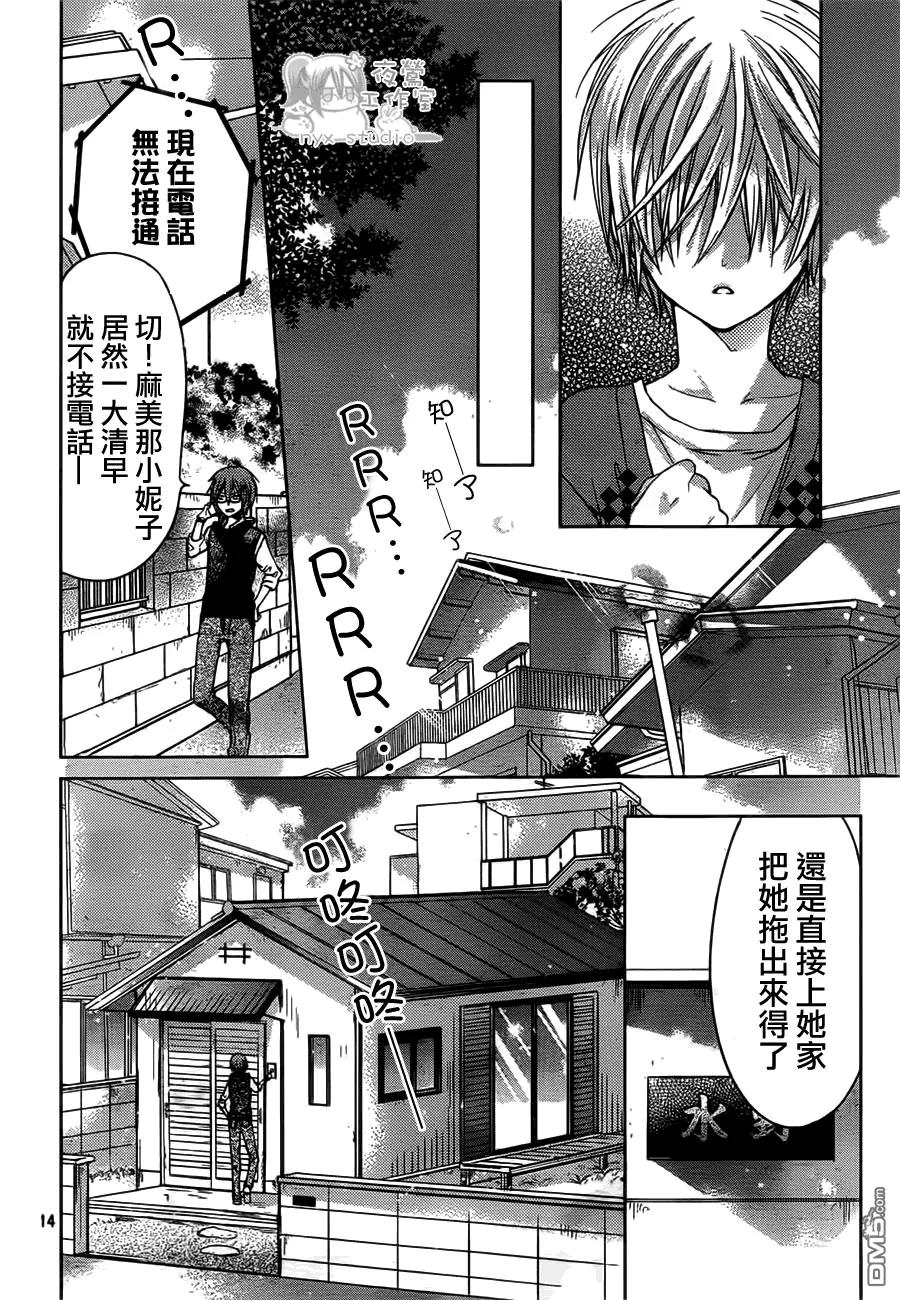 《要你对我XXX》第47话 凝结在发夹上的感情 第14页