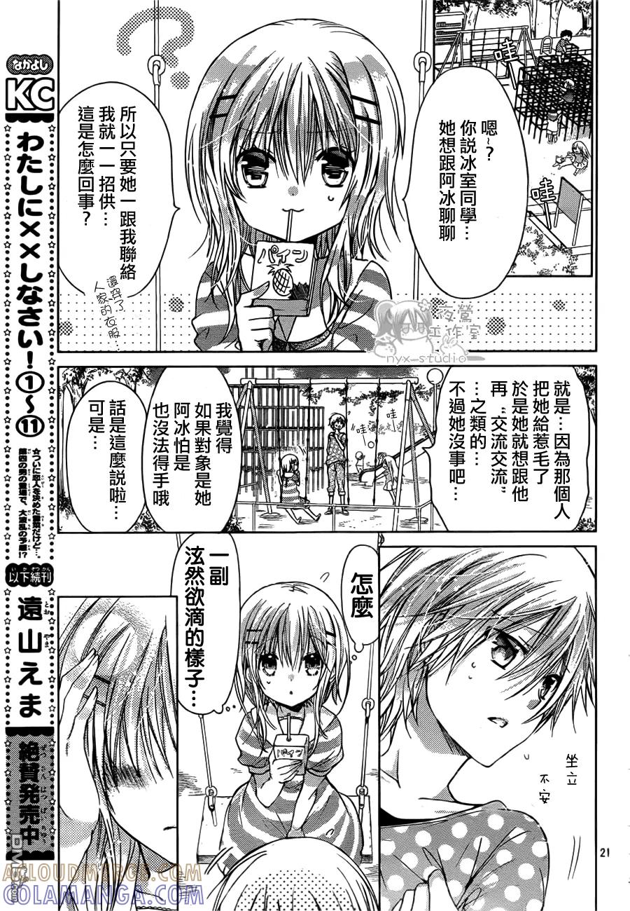 《要你对我XXX》第47话 凝结在发夹上的感情 第21页