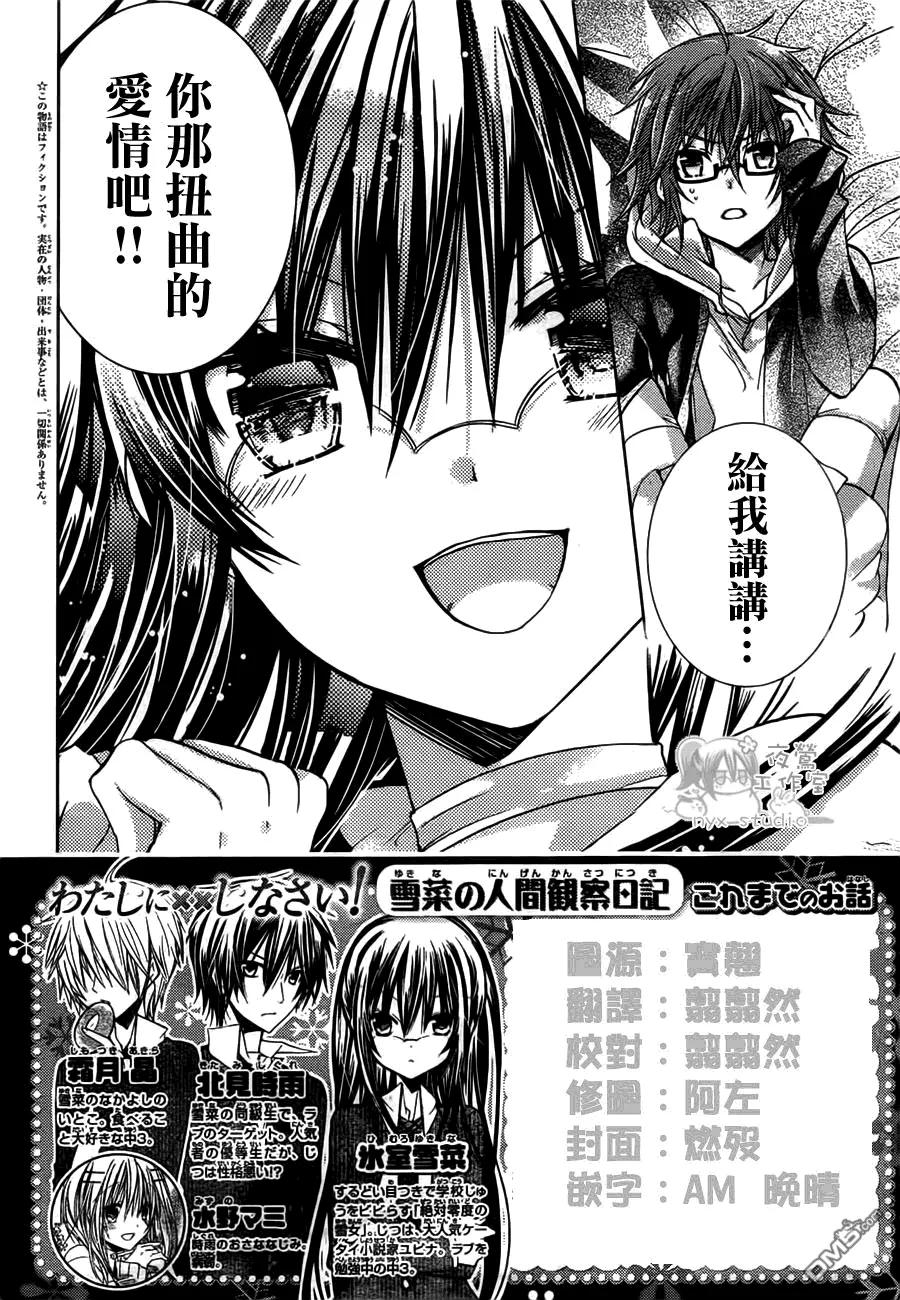 《要你对我XXX》第47话 凝结在发夹上的感情 第2页