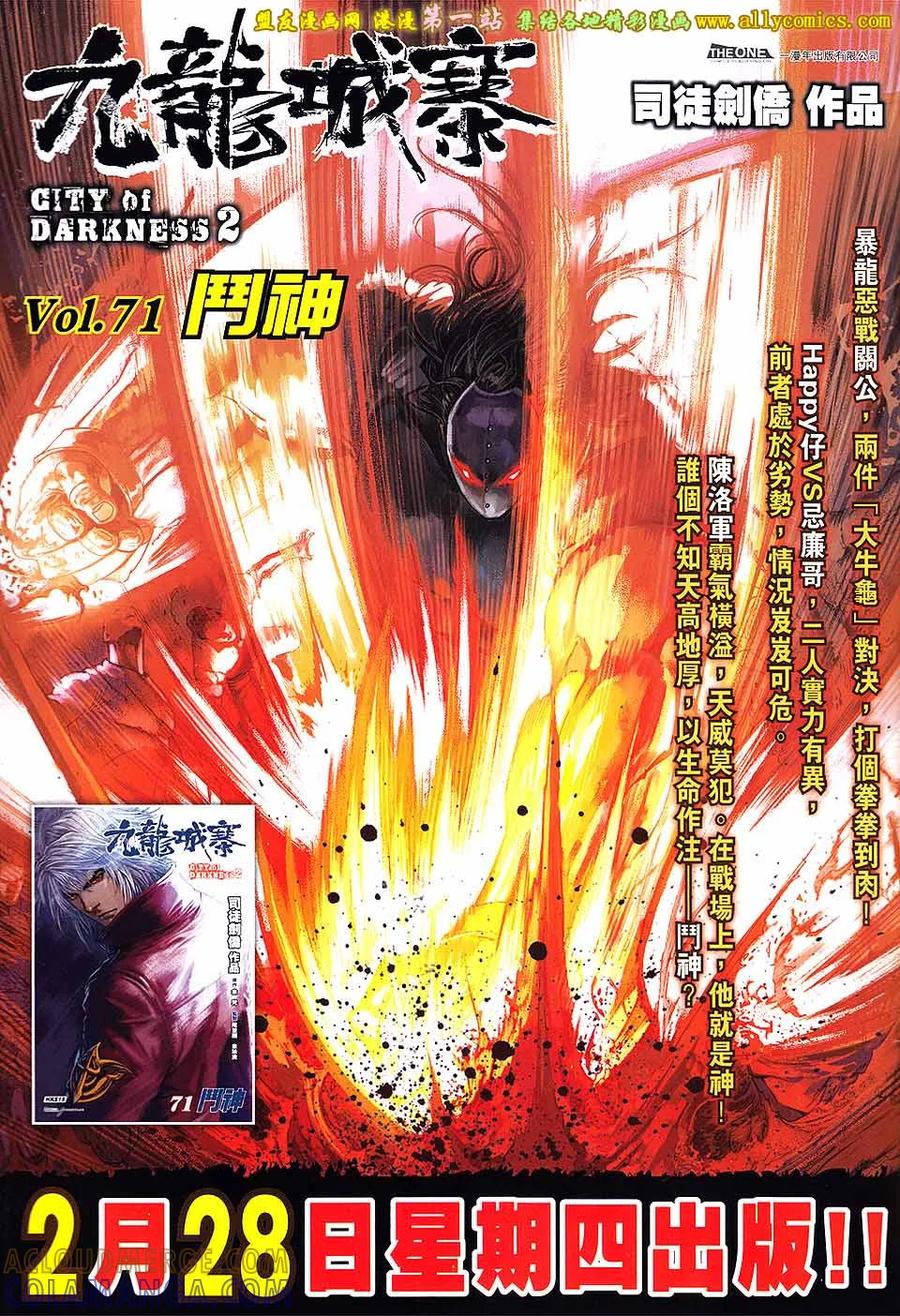 《温瑞安群侠传2》第42回 终极一战.终极一奇 第29页