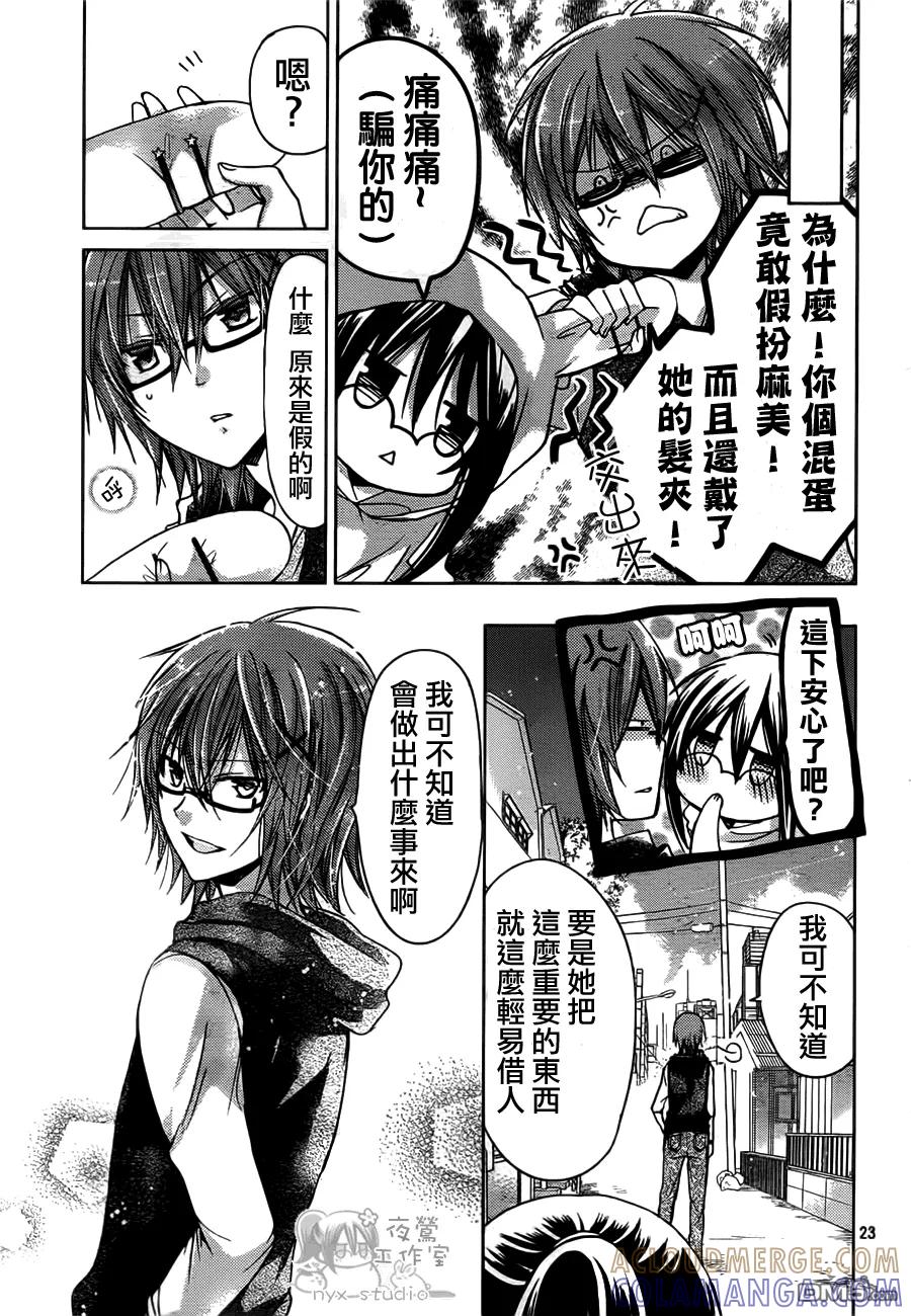 《要你对我XXX》第47话 凝结在发夹上的感情 第23页