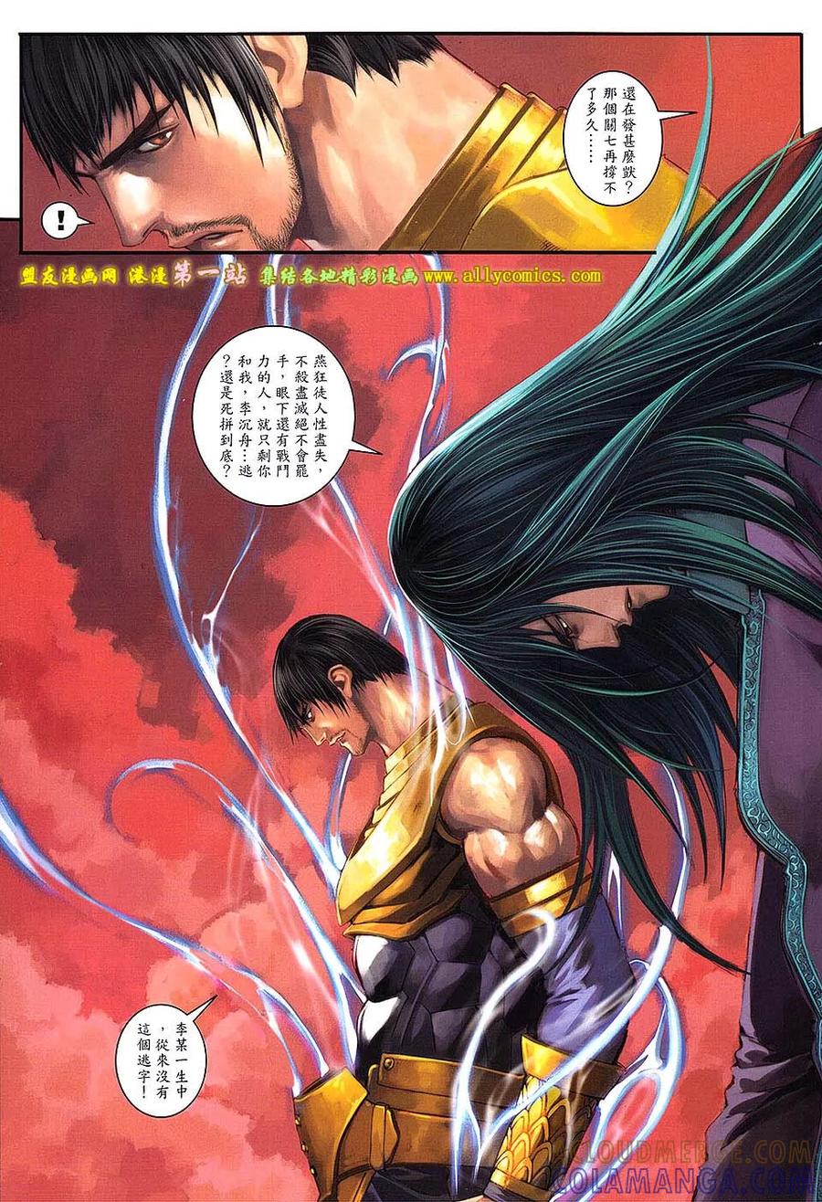 《温瑞安群侠传2》第42回 终极一战.终极一奇 第11页