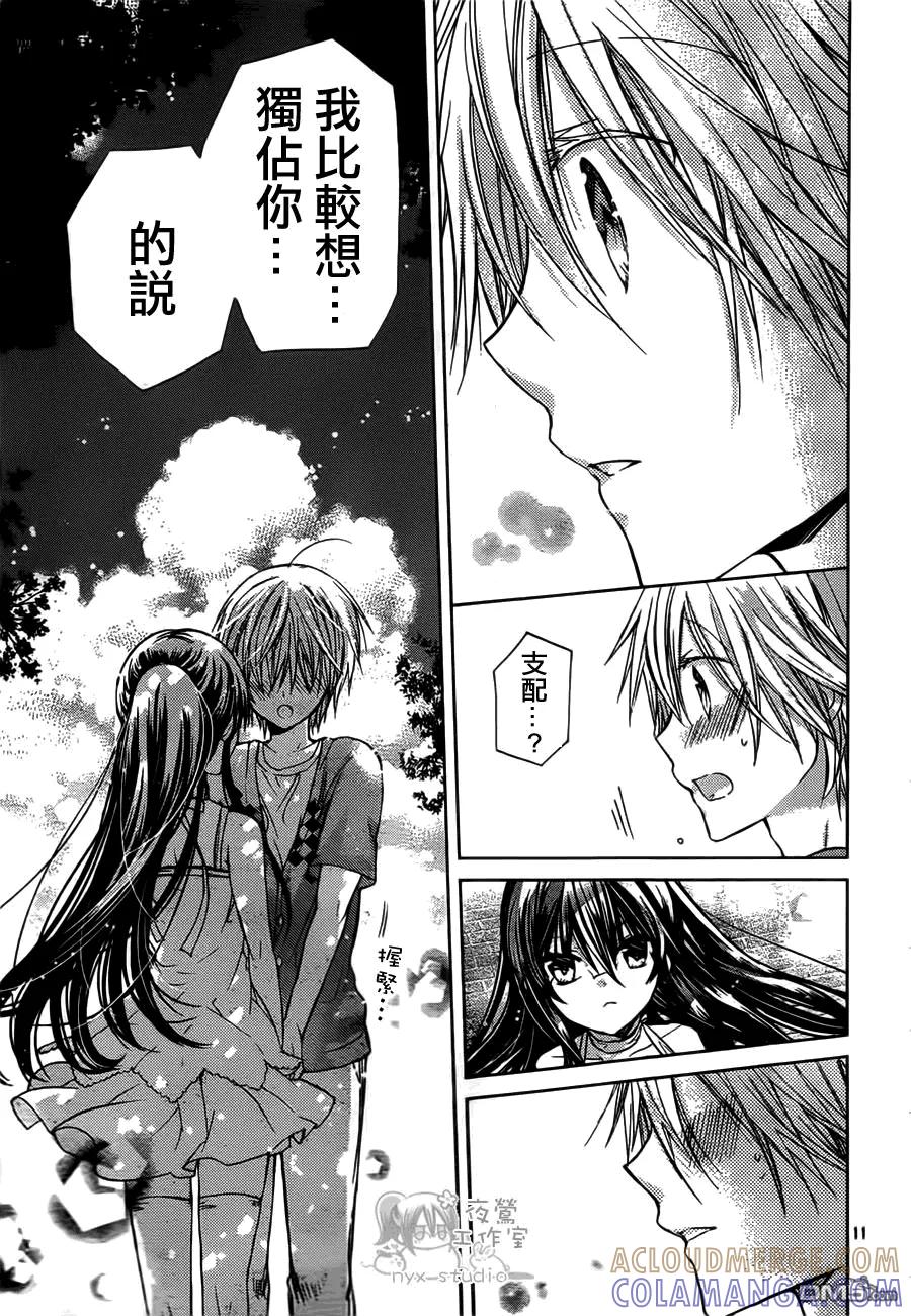 《要你对我XXX》第47话 凝结在发夹上的感情 第11页
