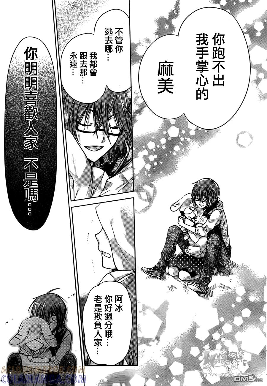 《要你对我XXX》第47话 凝结在发夹上的感情 第19页