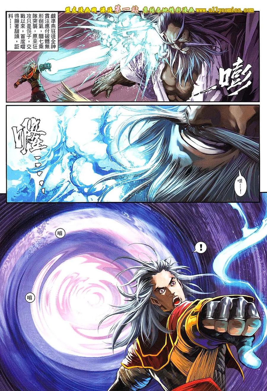 《温瑞安群侠传2》第42回 终极一战.终极一奇 第16页