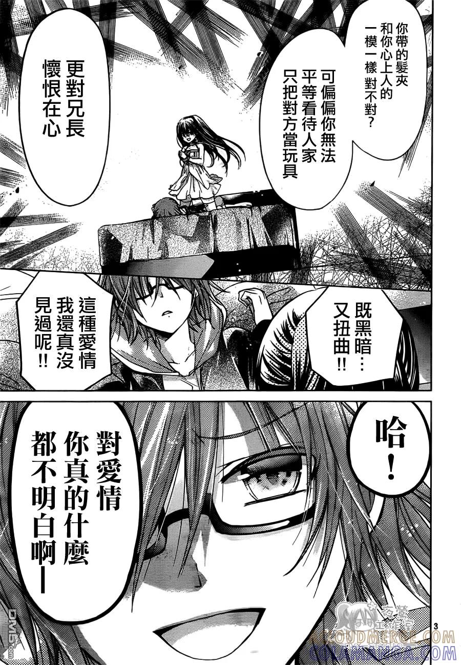 《要你对我XXX》第47话 凝结在发夹上的感情 第3页