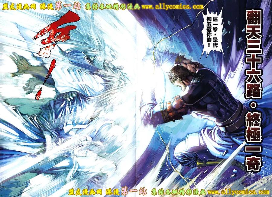 《温瑞安群侠传2》第42回 终极一战.终极一奇 第24页