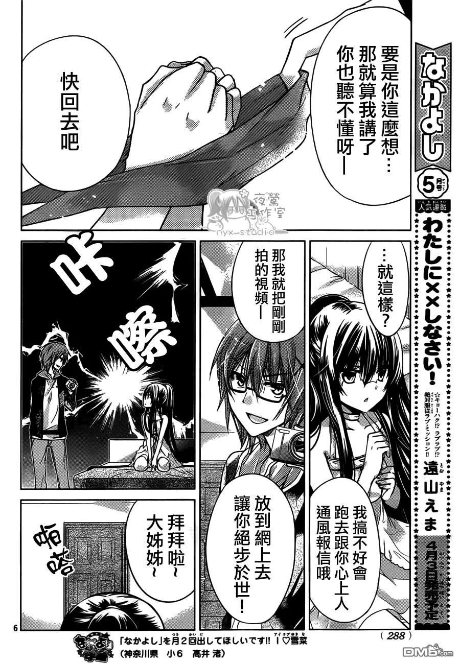 《要你对我XXX》第47话 凝结在发夹上的感情 第6页