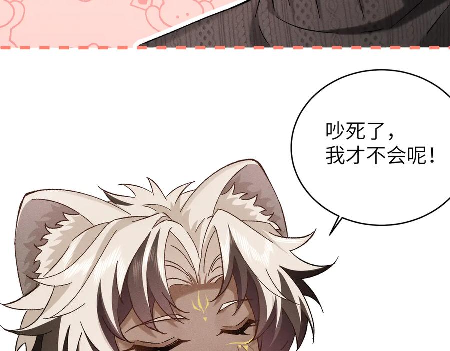 大仙儿 第33话：掌握经济大权了！ 第50页