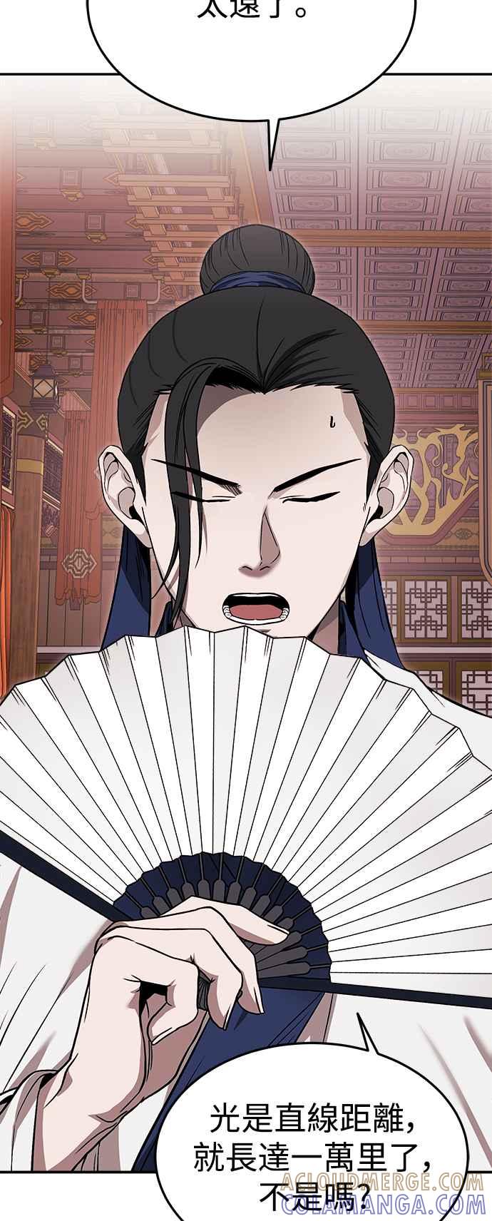 《华山派绝世天才》第44话 第16页