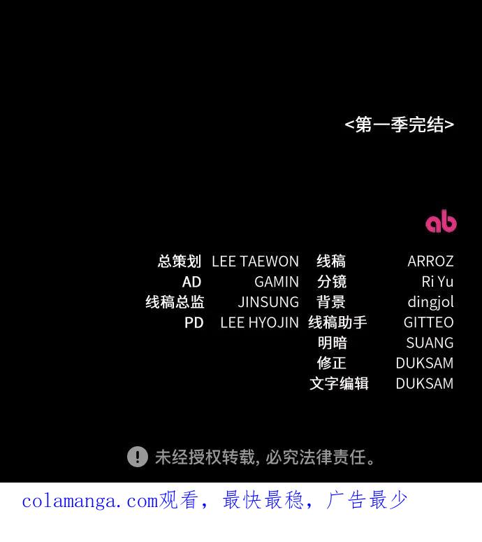 《幸存王女的微笑背后》第44话(第1季完结) 第93页