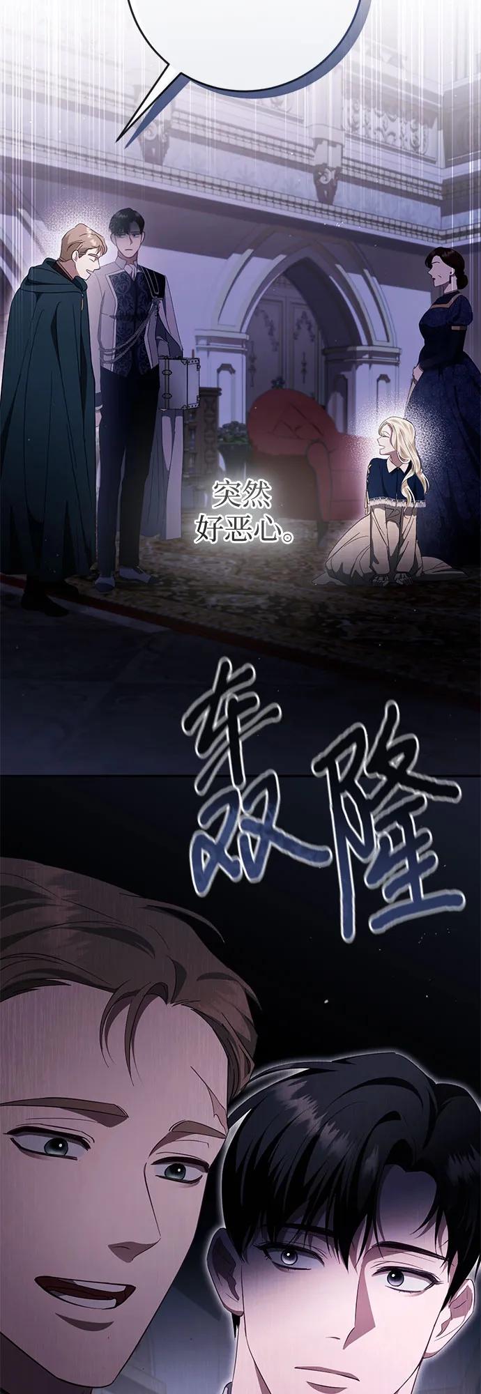 《幸存王女的微笑背后》第44话(第1季完结) 第77页