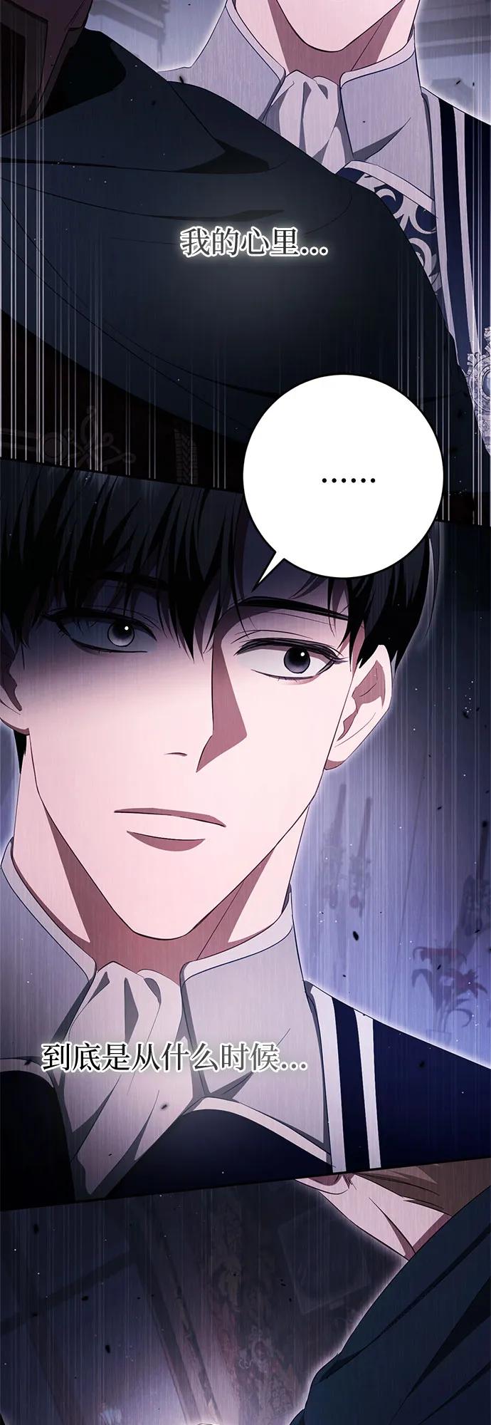 《幸存王女的微笑背后》第44话(第1季完结) 第78页