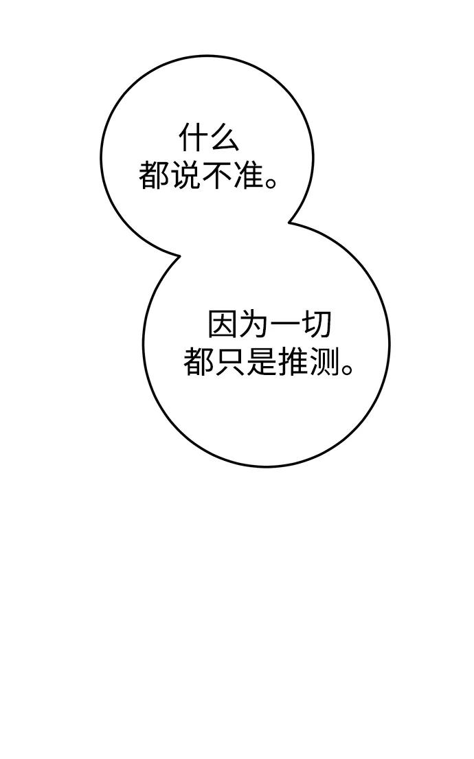 《残影之夜》第45话 第21页