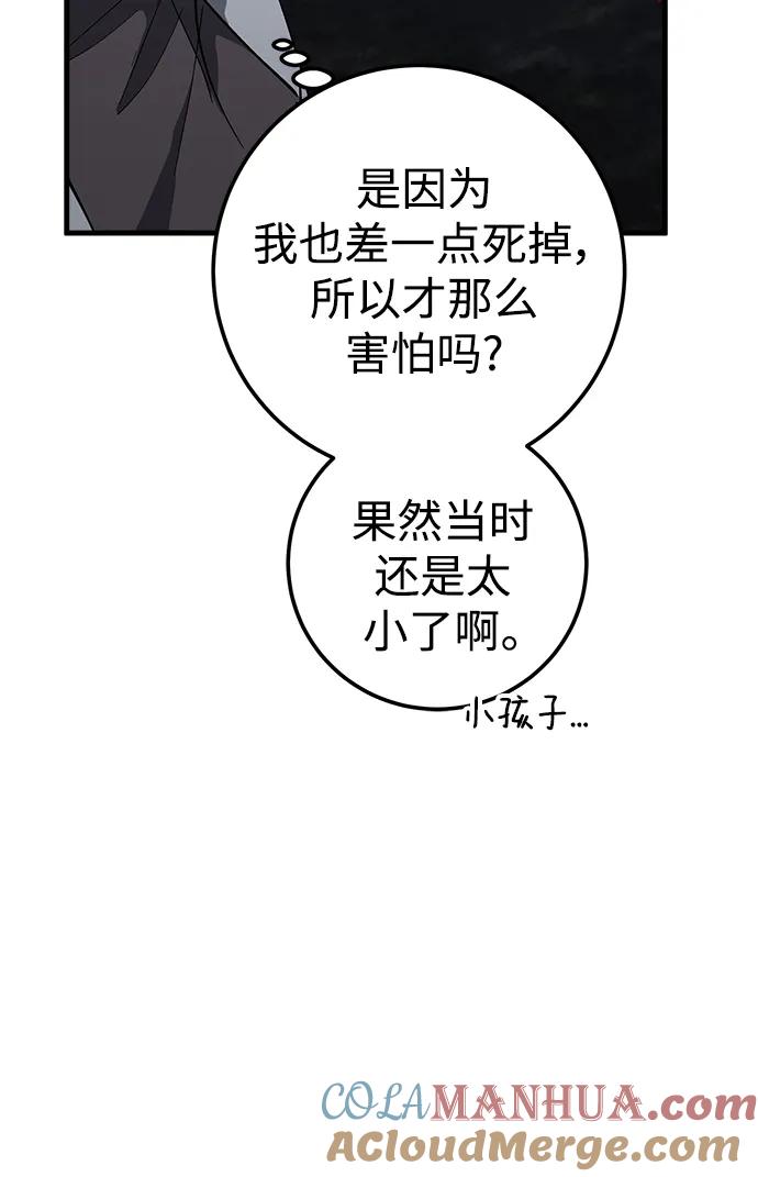 《残影之夜》第46话 第13页
