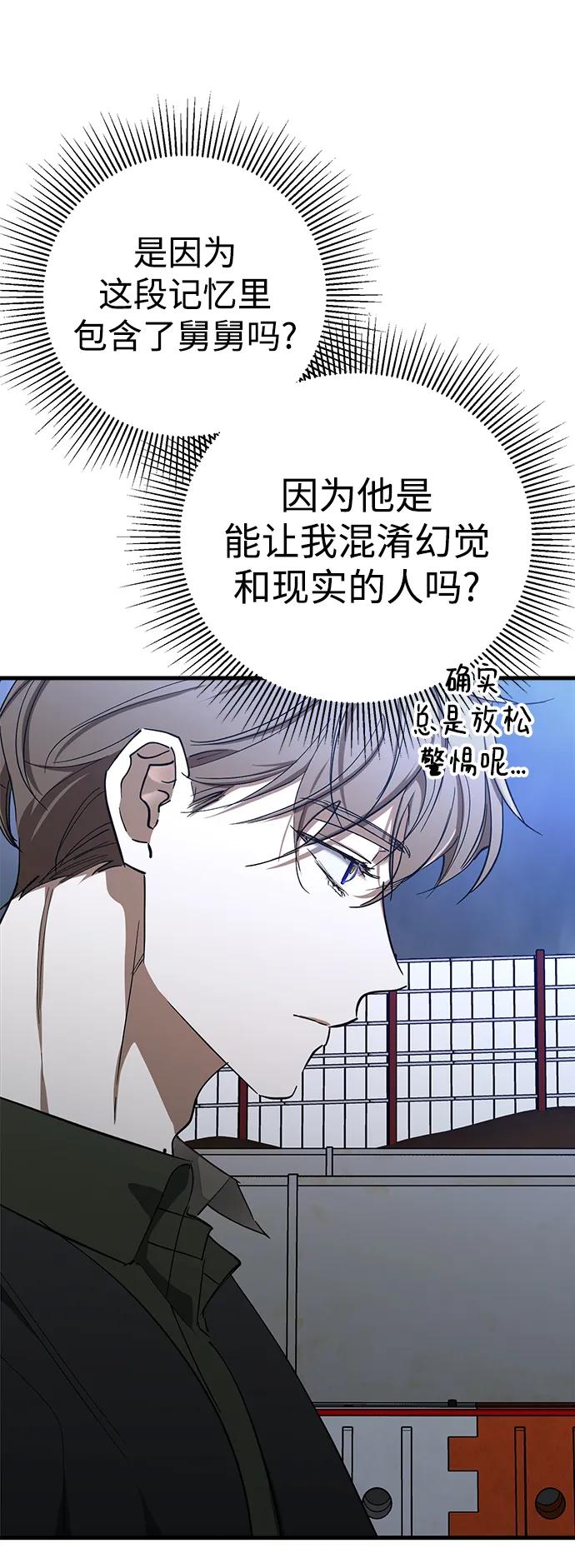 《残影之夜》第46话 第21页