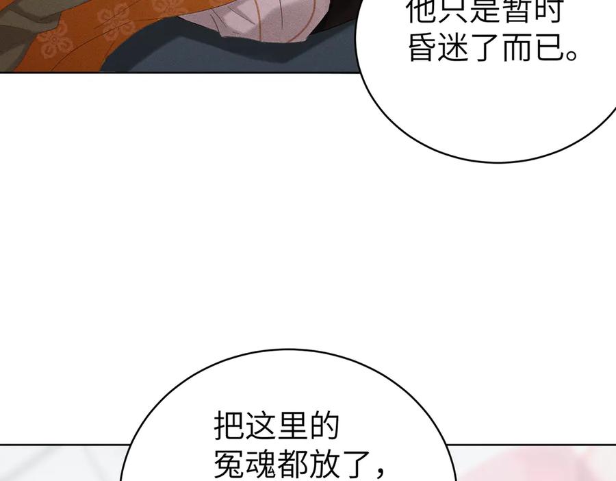 大仙儿 第38话：长相守 第72页