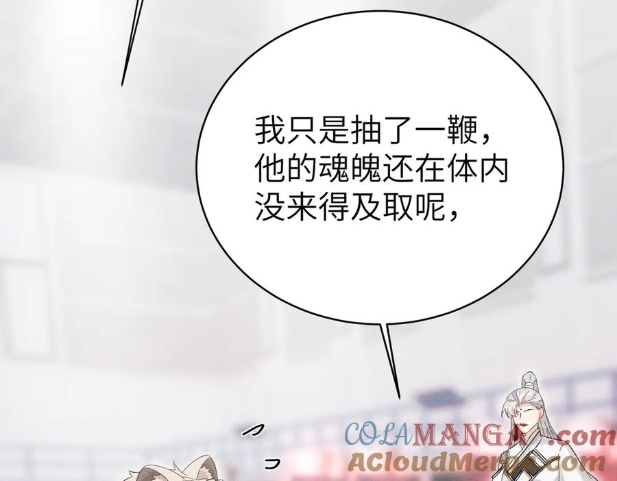 大仙儿 第38话：长相守 第69页