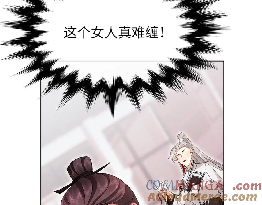 大仙儿 第38话：长相守 第77页