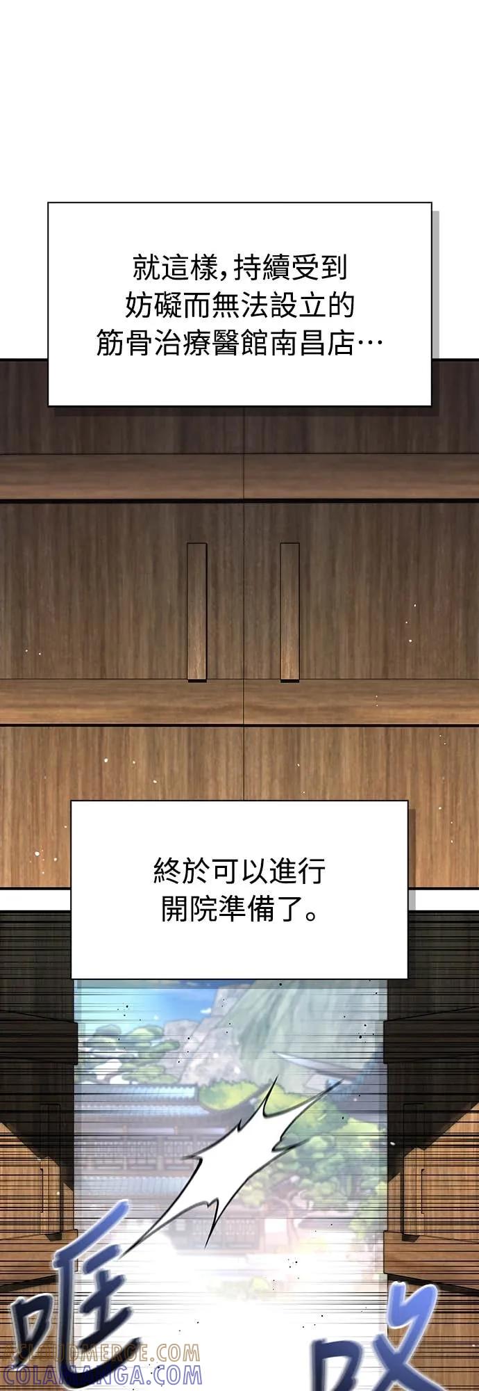 《少林天才健身课》第52话 猛撞!!! 第67页