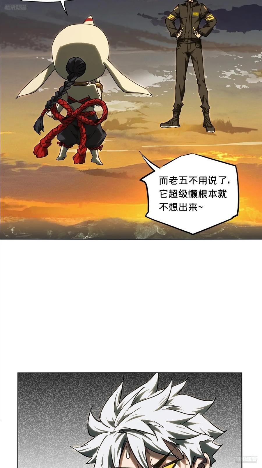 大象无形 第五百零六章_隔绝下 第5页