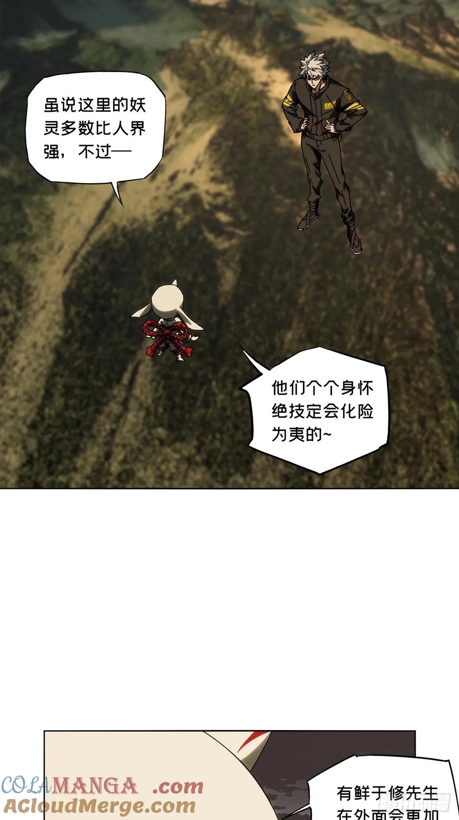 大象无形 第五百零六章_隔绝下 第13页