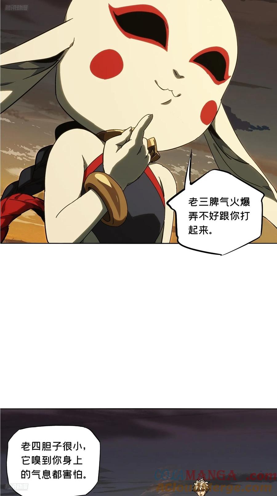 大象无形 第五百零六章_隔绝下 第4页