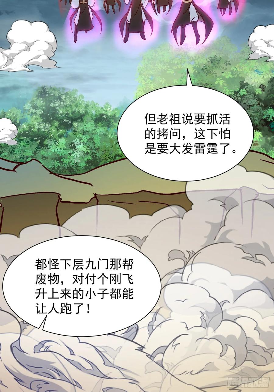 《神天至尊》54话 追杀 第38页