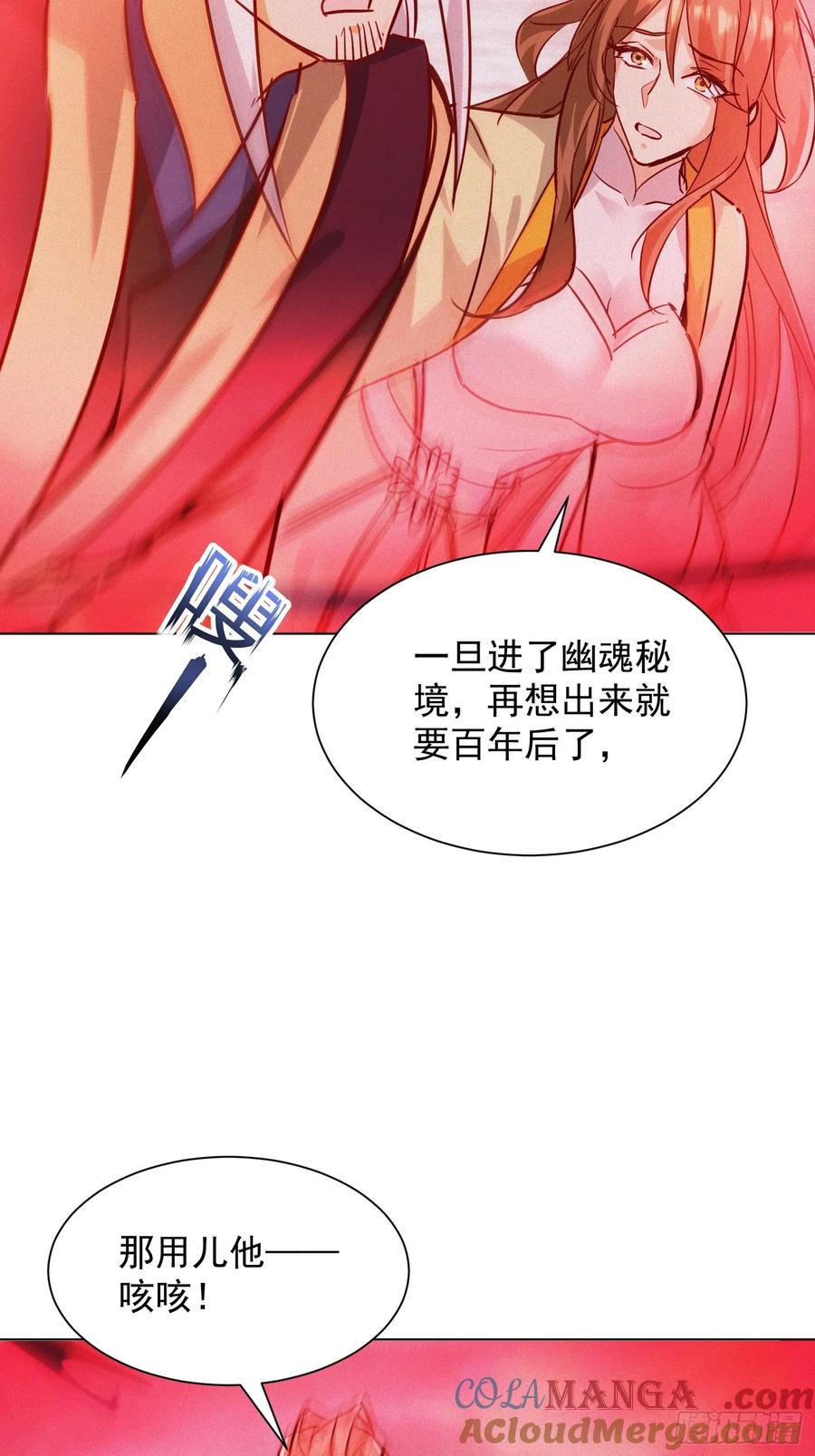 《神天至尊》54话 追杀 第31页