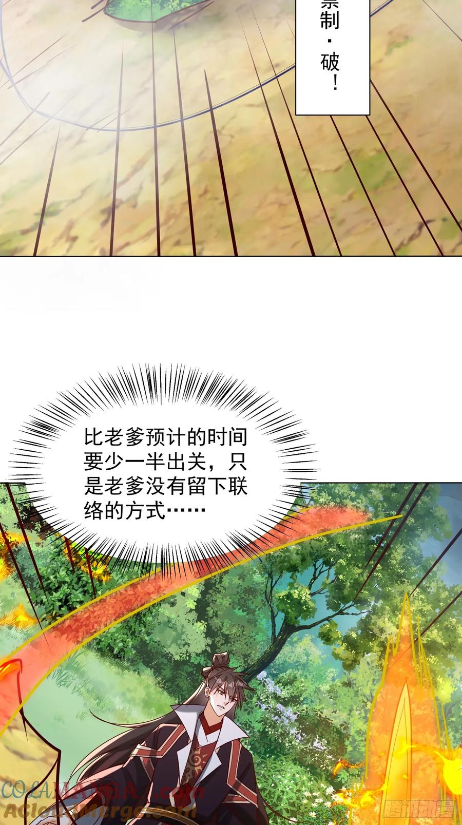 《神天至尊》54话 追杀 第43页