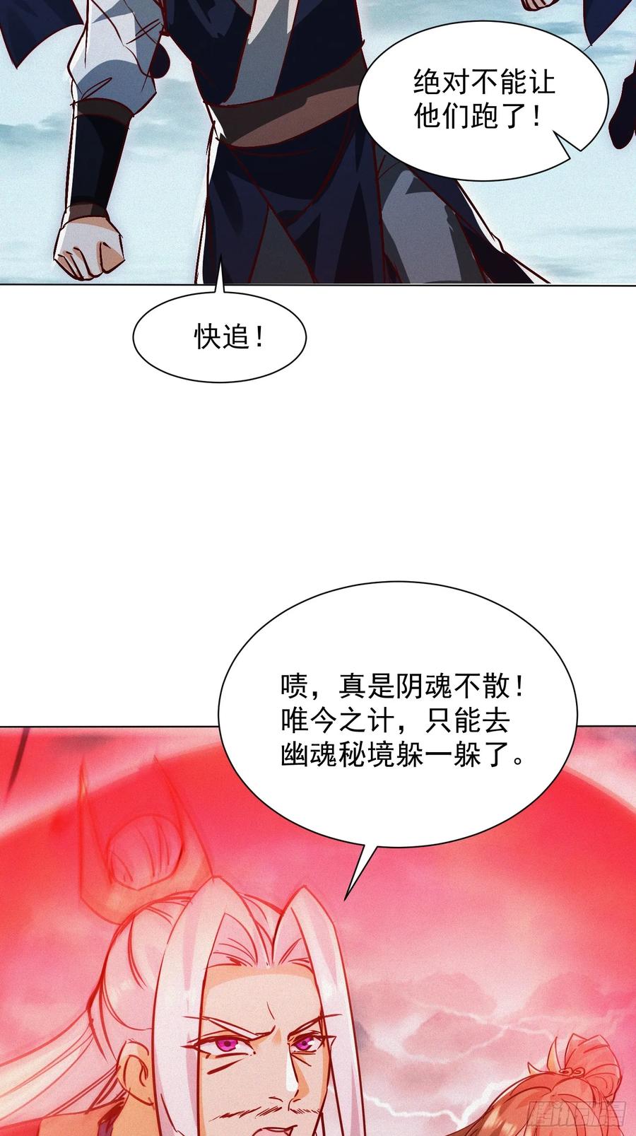 《神天至尊》54话 追杀 第30页