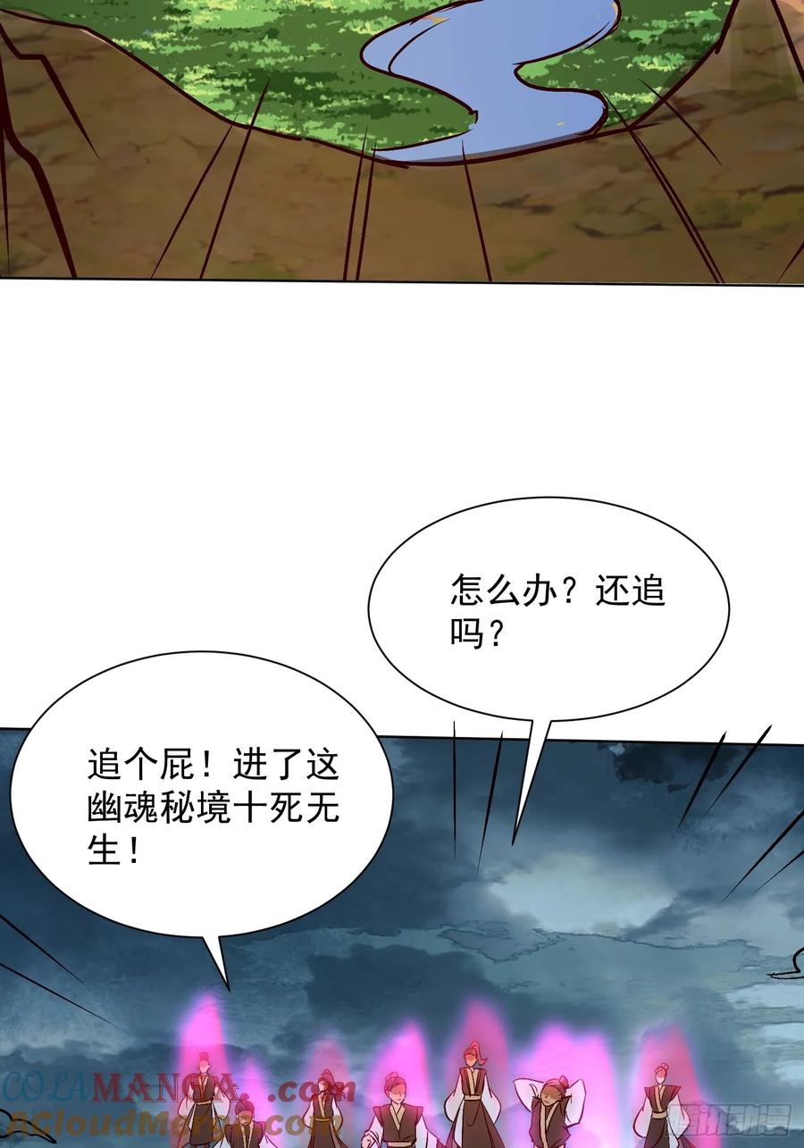 《神天至尊》54话 追杀 第37页